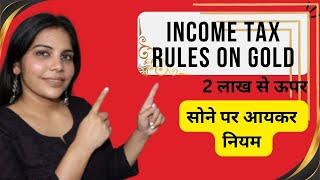 Income Tax Rules On Gold Purchase   | Gold Purchase limit as per Income Tax | सोना खरीदने की सीमा