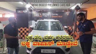 Used Cars SUV Car Hub | Garudamall Cars 24 | Indias Leading Organized Pre Owned Cars | Cars Guru