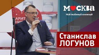 СТАНИСЛАВ ЛОГУНОВ В КНИЖНОМ МАГАЗИНЕ «МОСКВА»