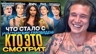 Ресторатор смотрит: Звёзды ЕВРОВИДЕНИЯ - ЧТО С НИМИ СТАЛО? Раньше было лучше? Фрик шоу?