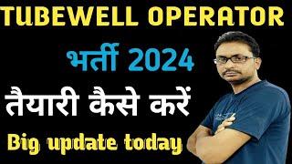 High court Tubewell operator Notes 2024 | Tubewell operator previous year Notes|group d & c notes