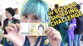 BUDGET SHOPPING IN KOREA -- ₩50,000 CHALLENGE