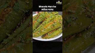 કાઠીયાવાડી ભરેલા મરચા | Kathiyawadi Bharela Marcha #recipe #foodsefitnessgujarati