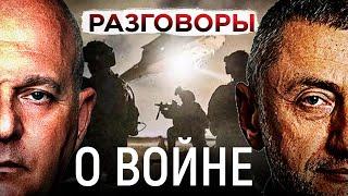 Разговоры о войне - 1. Сергей Ауслендер и Григорий Тамар