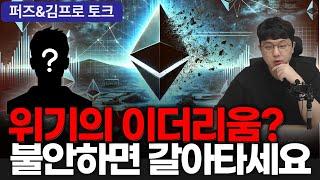 다만 이 영상을 먼저 보고 #이더리움 #ETH