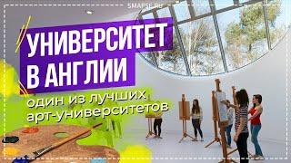 Университеты Англии: Art University Bournemouth Великобритания. Университеты по искусству в Англии