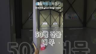 남양주 진접읍 40피트 컨테이너 출입 신축 50평 30평  창고 공장 대 #공장임대