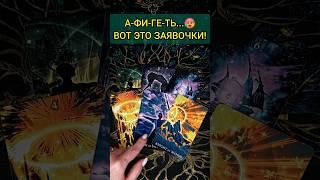 А-ФИ-ГЕТЬ ЧТО ОН ХОЧЕТ СКАЗАТЬ, НО НЕ МОЖЕТ!  ТОЧНОСТЬ 200% Расклад Таро #shorts