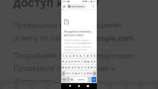 Не работает Гугл Хром на Андроид ? Перестал работать Google Chrome Android ?