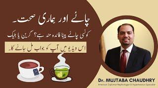 Tea and Our Health: By Dr. Mujtaba Chaudhry Nephrologist #tea #ckd #nephrologist