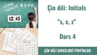 Çin dili Initials "s, c, z" | Pinyin Dərs 04 - Çin dili tələffüz (Pronunciation)