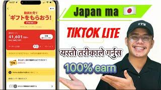 How to earn money from TikTok lite app In japan per 10day 40000円 / #tiktoklite #onlineearningjapan