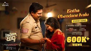 New Kannada Song| Entha Chendane Ivalu | Laughing Buddha | PramodShetty| TejuBelawadi |Vishnu Vijay