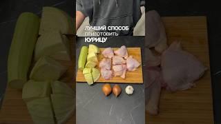 Курица с овощами в духовке