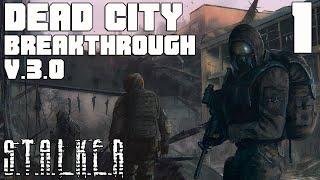 ДЕГТЯРЁВ СНОВА В ЗОНЕ. STALKER DEAD CITY BREAKTHROUGH v3.0 ПРОХОЖДЕНИЕ [#1]