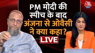 Asaduddin Owaisi LIVE: PM मोदी पर असदुद्दीन ओवैसी का बड़ा बयान | Anjana Om Kashyap | PM Modi| Aaj Tak