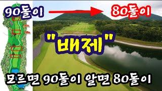 따블, 트리플 방지기술 "배제" 아세요? 알면 90개이상 안침. 고수들은 다 알고 있고 초보들은 모르는 기술 소개.