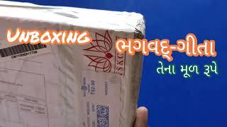 Bhagvad Gita | Unboxing | Gujarati Version | Hare Krishna | ISKCON | Bhagavad Gita as it is