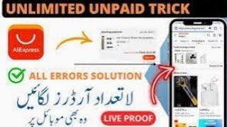 AliExpress UNPAID TRICK 2024 | unpaid In 5 Minutes| No Expire