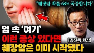 의사들도 무서워하는 췌장암! '이런 증상' 있으면 당장 병원으로 달려가세요! (김진목 원장 1부)