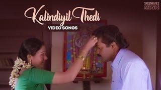 Kalindiyil Video Song | Sindoora Rekha | Sharath | K J Yesudas | Malayalam Super Hit Songs
