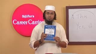 Class 01, ইংরেজীতে জিরো থেকে হিরো Saifurs Education S@ifur's Spoken English class video