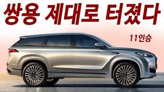 카니발 구입포기! 2900만원 11인승 4륜 PHEV 하이브리드! 한번주유 2000km 괴물급