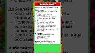 Сахар в Крови под Контролем с Этими Продуктами