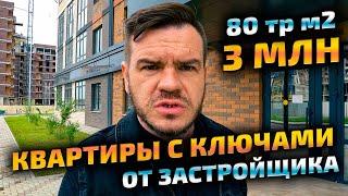 Квартиры в сданном жилом комплексе от застройщика - цены на новостройки Краснодара. ЖК Облака обзор.