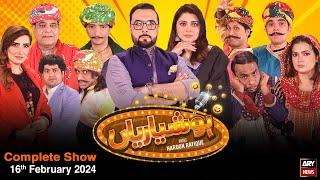 Hoshyarian | Haroon Rafiq | Comedy Show | 16th February 2024