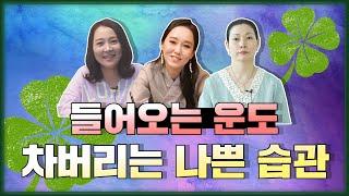 (용한점집)(무속) 들어오는 운도 차버리는 나쁜 습관 [점점tv정주행]