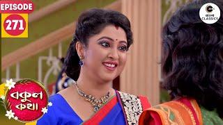 Roshni Calls Bokul's Gift To Her Cheap | Bokul Kotha Full Episode - 271 | Zee Bangla Classics