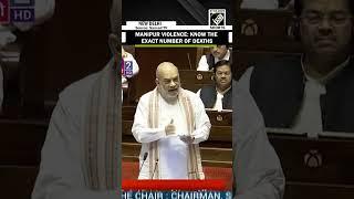 Home Minister Amit Shah reveals exact number of people killed in Manipur violence in Rajya Sabha