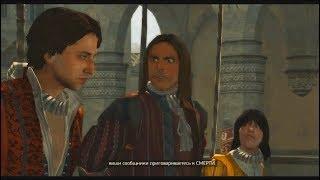 Assassins Creed 2 Казнь семьи