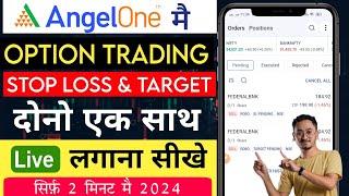 Angel one option trading me stop loss and target kaise lagaye | Option trading stop loss and target