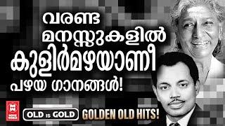 അസാധ്യമായ മെലഡി ഗാനങ്ങൾ കൊണ്ട് മലയാളികളെ കോരിത്തരിപ്പിച്ച ബാബുരാജിന്റെ സൂപ്പർഹിറ്റ് ഗാനങ്ങൾ !