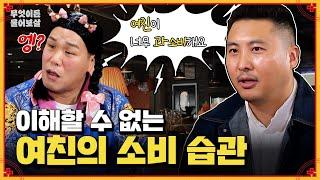 오마카세, 라운지펍에서 밥 사주는 내 여친! 이해가 안 돼요 | KBS Joy 241125 방송