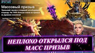 Эпизод #8. Новичок с НУЛЯ в 2024 в Raid: Shadow Legends. Let's play raid, Массовый призыв и Прогресс