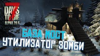 База мост, утилизатор зомби. 7 Days To Die. Alpha 20.6