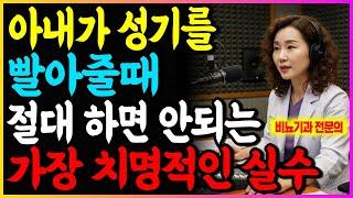 여성이 입으로 해줄 때, 대부분의 남자들이 저지르는 가장 위험한 실수
