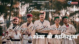 Udeya Vo Bhamirduya || Prem Sharma || Gaddiyali Nati  || New Himachali Song || Bhasra Entertainment