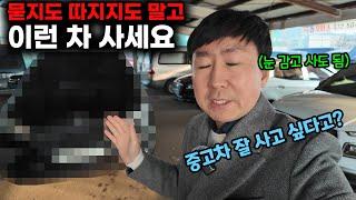 만족도가 가장 높은 중고차!  반박해도 내말이 맞음