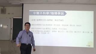 中醫診斷學片段--陰陽學說