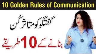 10 Golden Rules of Communication - Effective Communication Skills By Fatemah Abbas