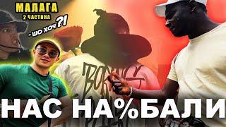 ІСПАНІЯ: РОЗБОРКИ З МІГРАНТОМ / Романс з незнайомкою в палатці.