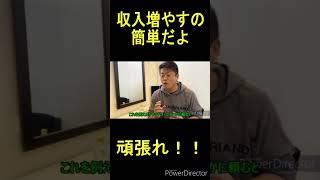 【ホリエモン】【切り抜き】お前が終わってんだよ！！#shorts