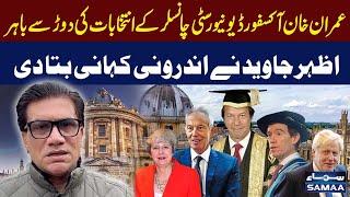 Oxford University Chancellor elections | PTI Chief disqualified | Azhar Javaid exclusive story