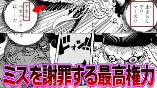 【最新1113話】マーズ聖が踏みつけた放送電電虫がフェイクだったことが判明し大焦りする五老星たちを嘲笑う読者の反応集【ワンピース反応集】