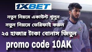 1xbet promo code | how to create 1xbet affiliate promo code | #1xbetpromocode |