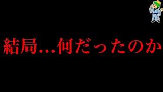 【呪術廻戦 完結】結局...アレって何だったの...？？